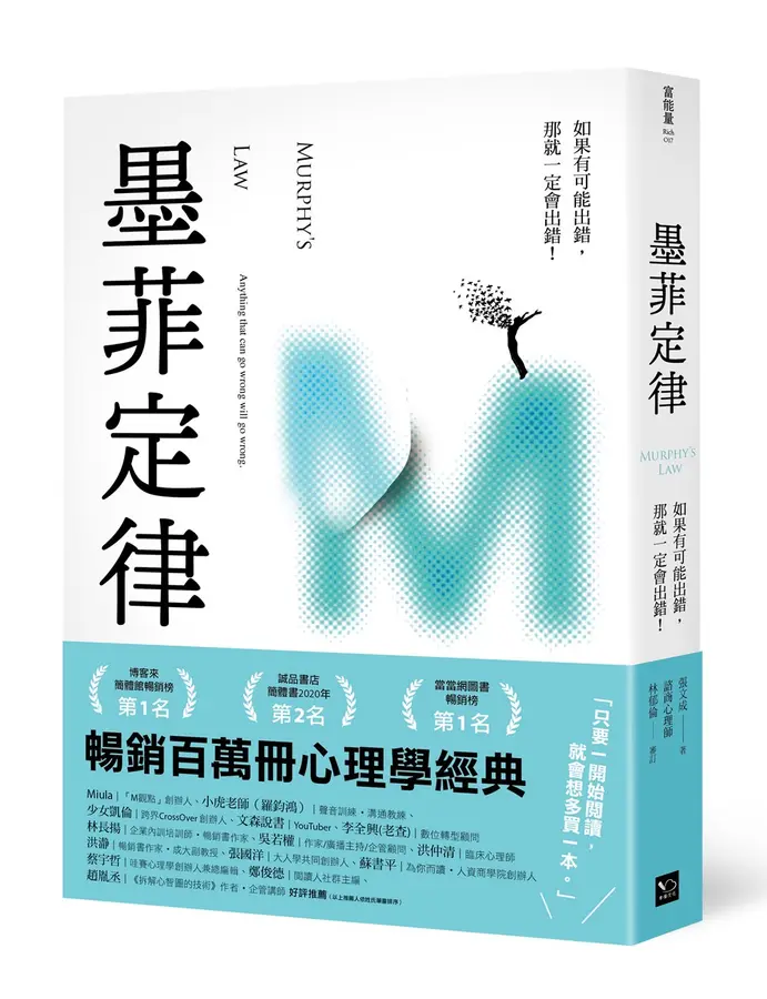 墨菲定律書籍介紹