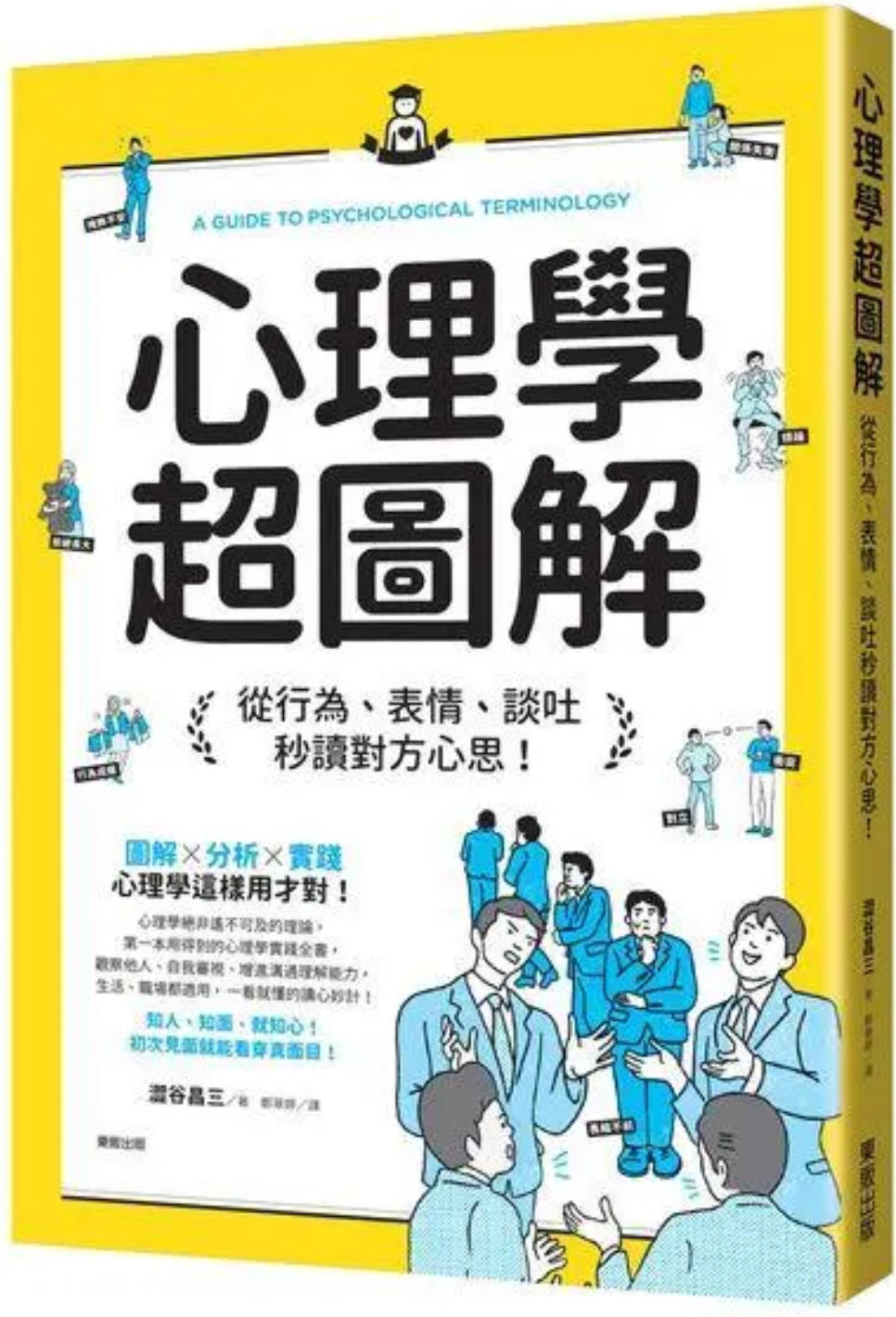 心理學與墨菲定律立體書封